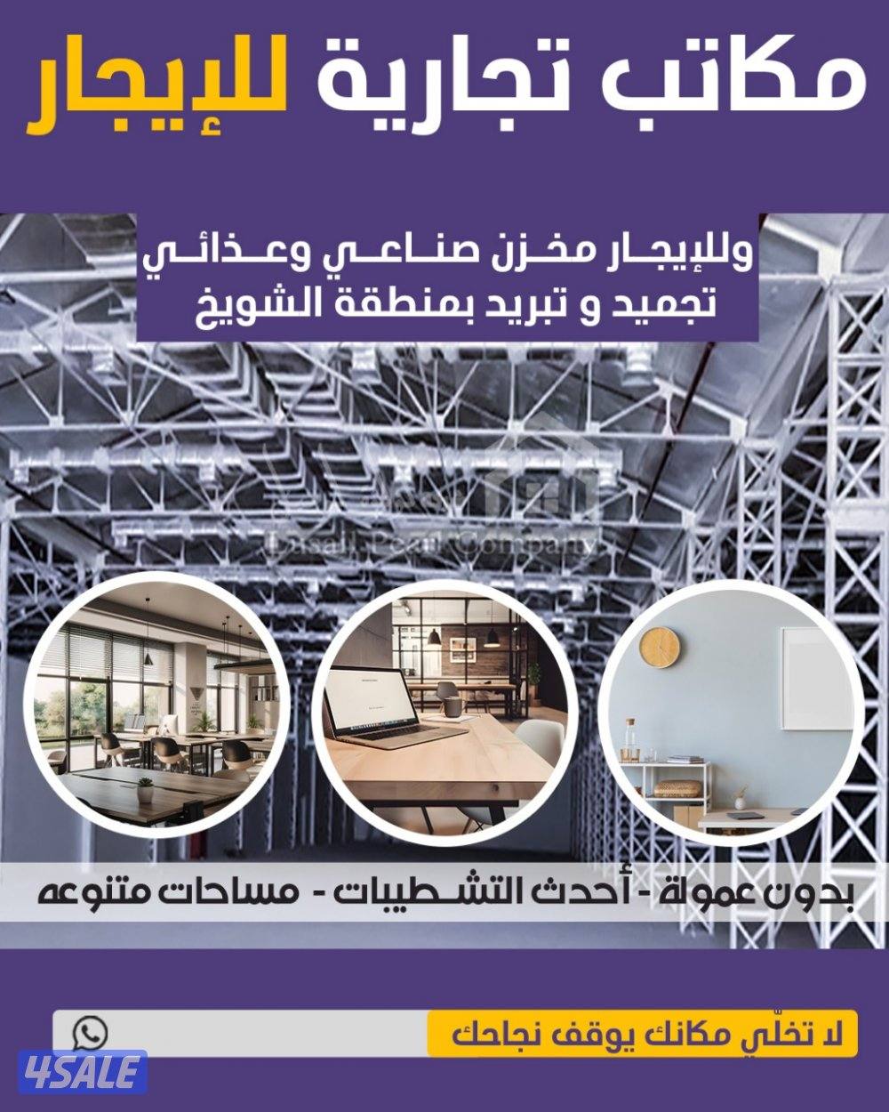 مكاتب تجاريه للايجار0
