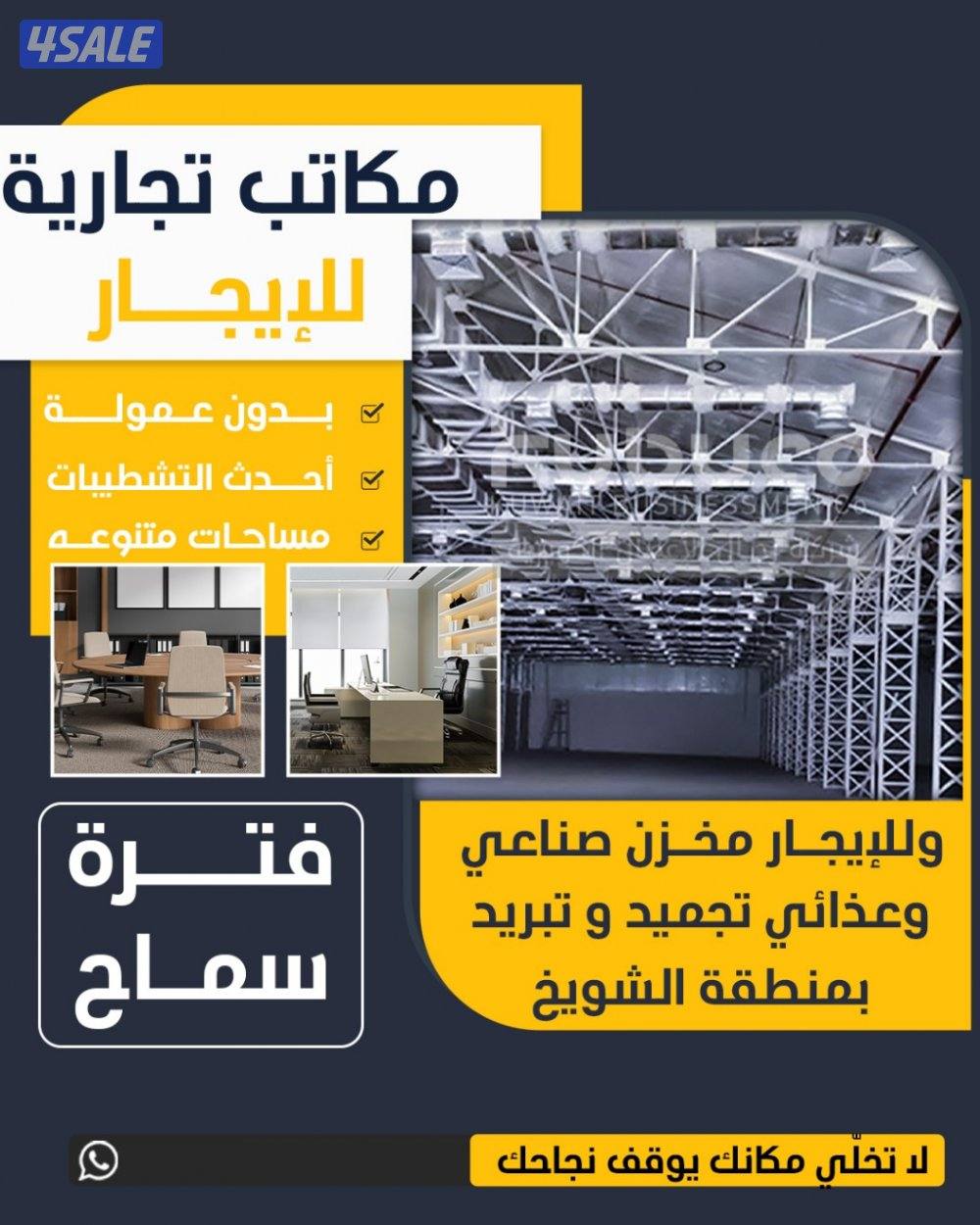 مكاتب تجاريه للايجار2