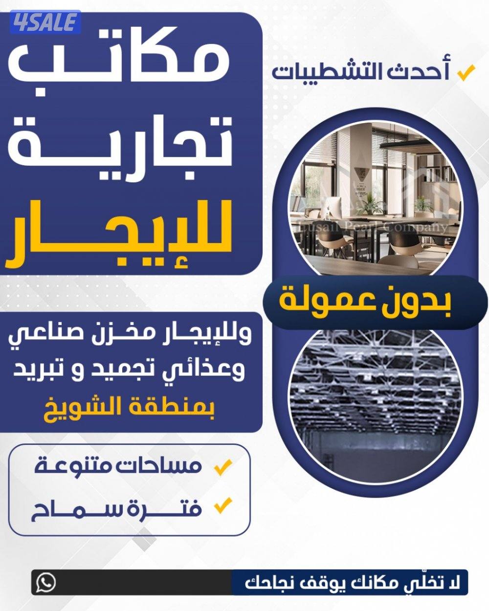 مكاتب تجاريه للايجار4