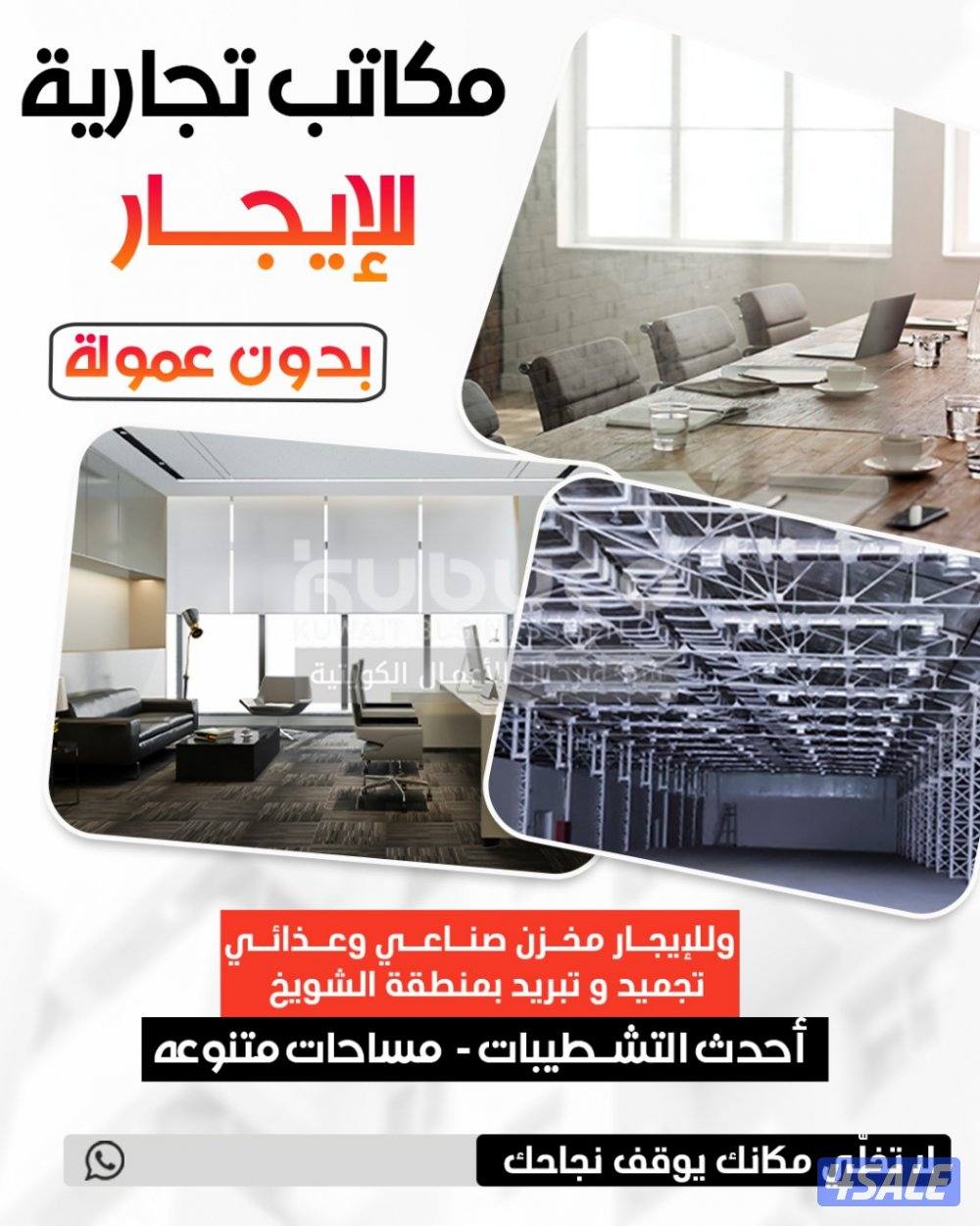 مكاتب تجاريه للايجار3