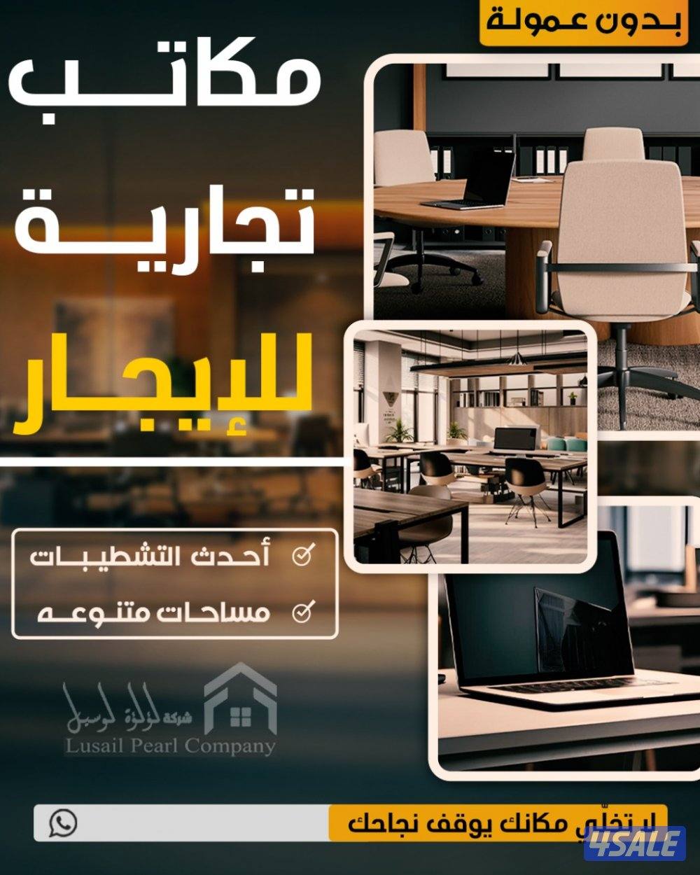 مكاتب للايجار0