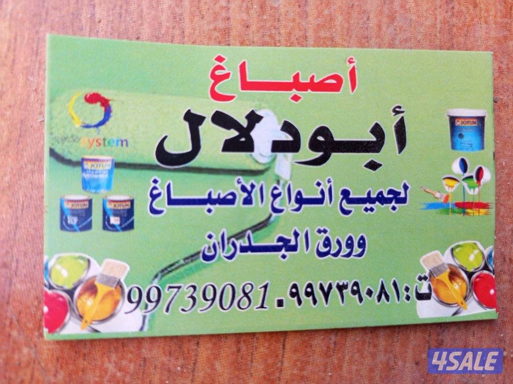 ########اصباغ #صباغ#اصباغ#اصباغ#اصباغ#اصباغ#الصباغ#اصباغ#الصباغ#اصباغ#0