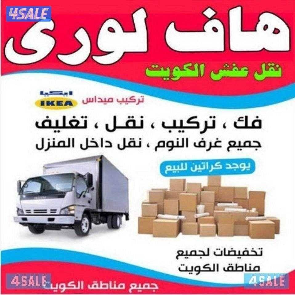 نقل عفش مع فك وتركيب جميع غرف نوم جميع مناطق الكويت1