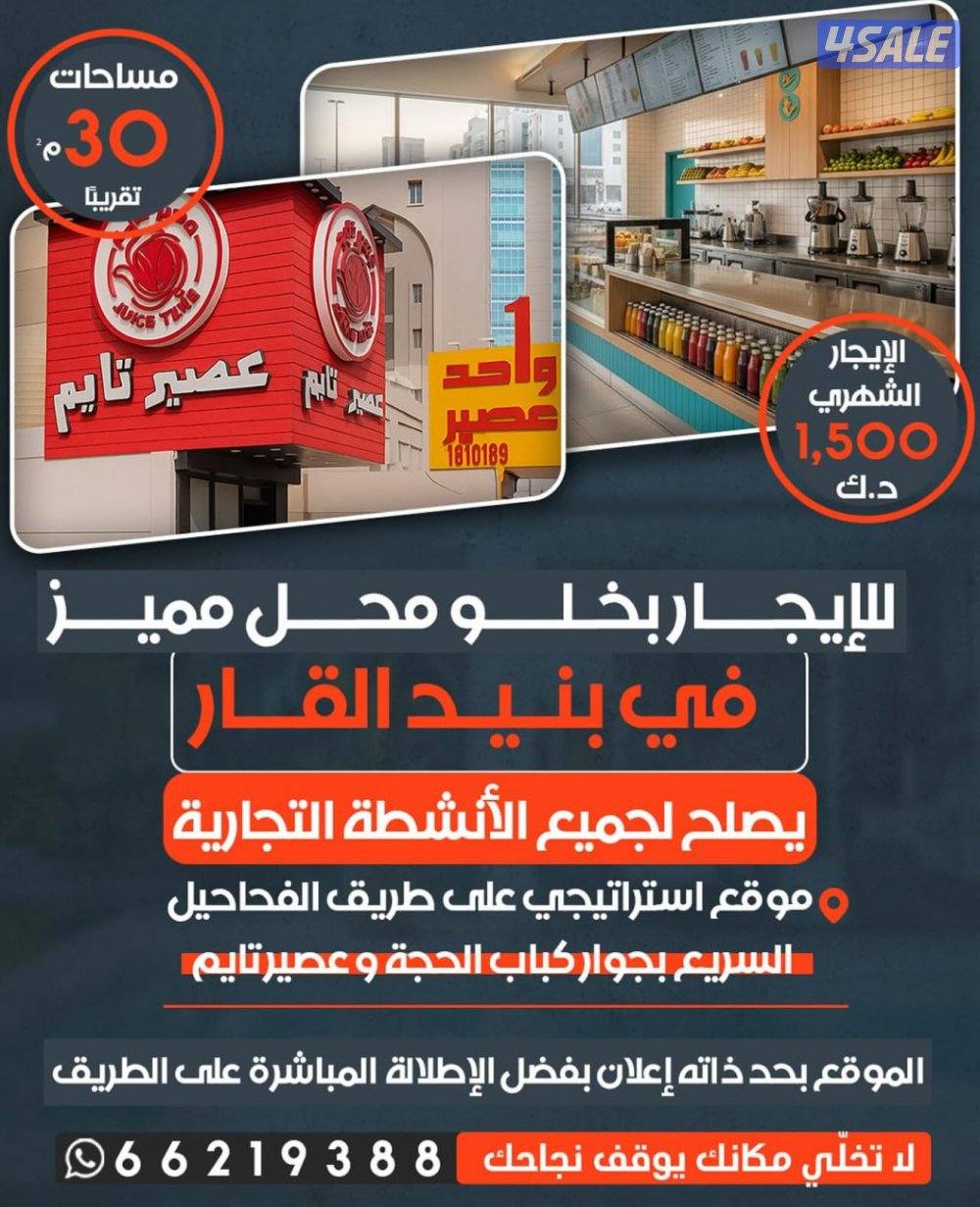 للإيجار محل بخلو في بنيد القار – 30 متر بجوار كباب الحجة وعصير تايم0