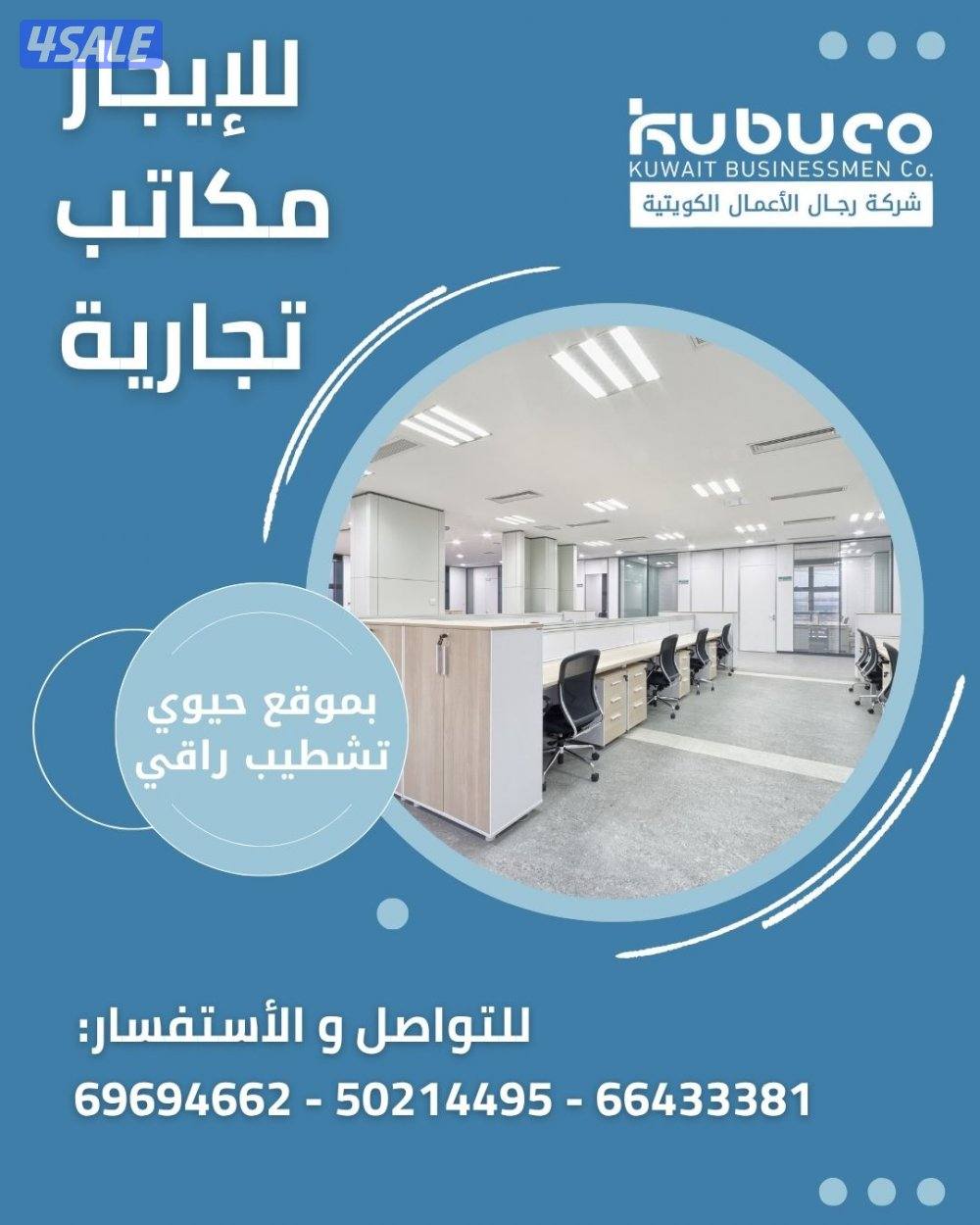 مكااتب للايجار0