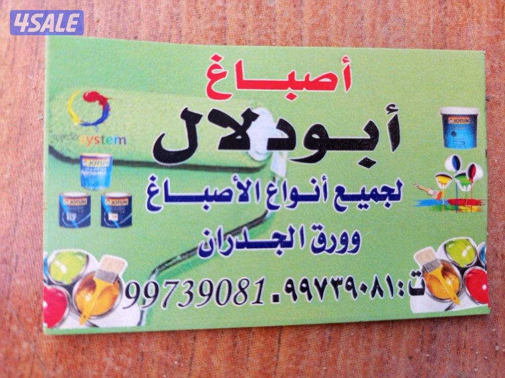 ########اصباغ #صباغ#اصباغ#اصباغ#اصباغ#اصباغ#الصباغ#اصباغ#الصباغ#اصباغ#3