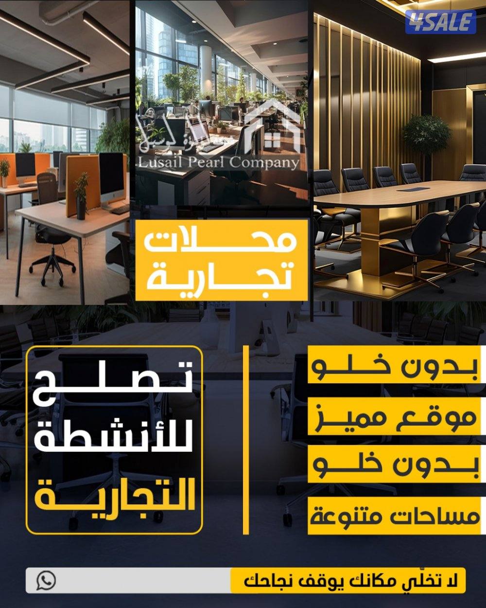 مكاتب تجاريه للايجار1