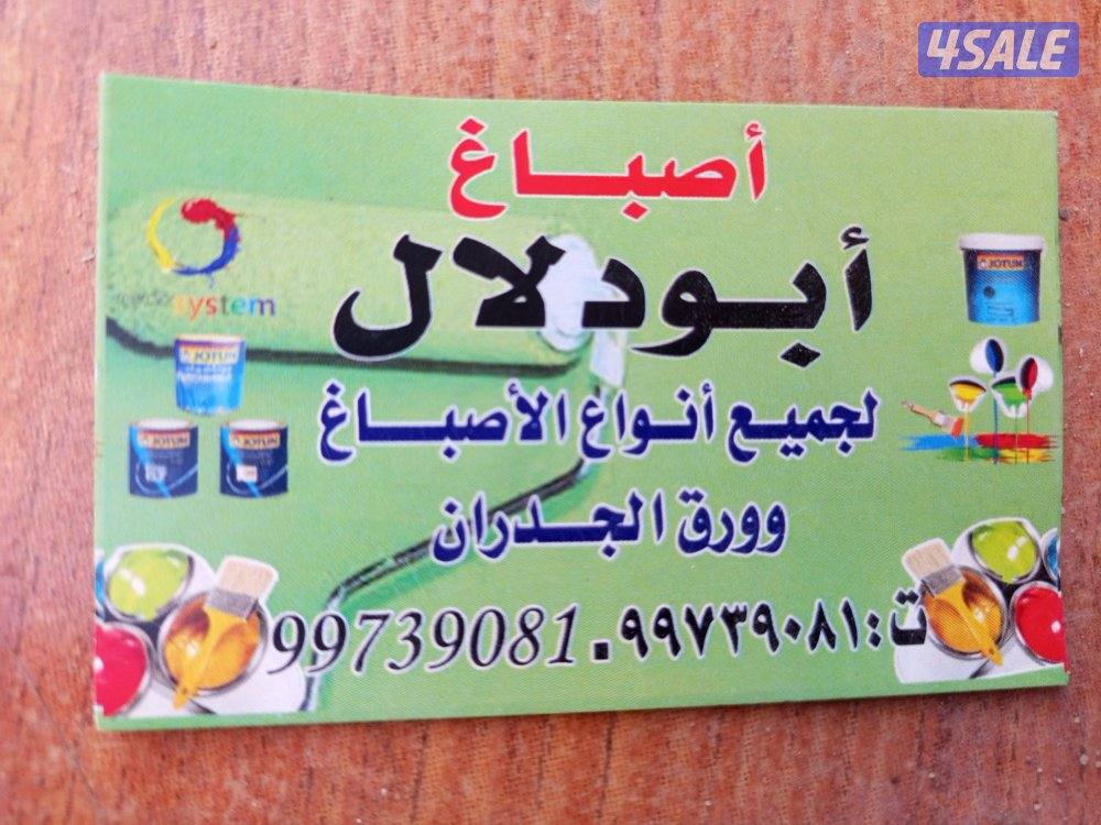 ########اصباغ #صباغ#اصباغ#اصباغ#اصباغ#اصباغ#الصباغ#اصباغ#الصباغ#اصباغ#0