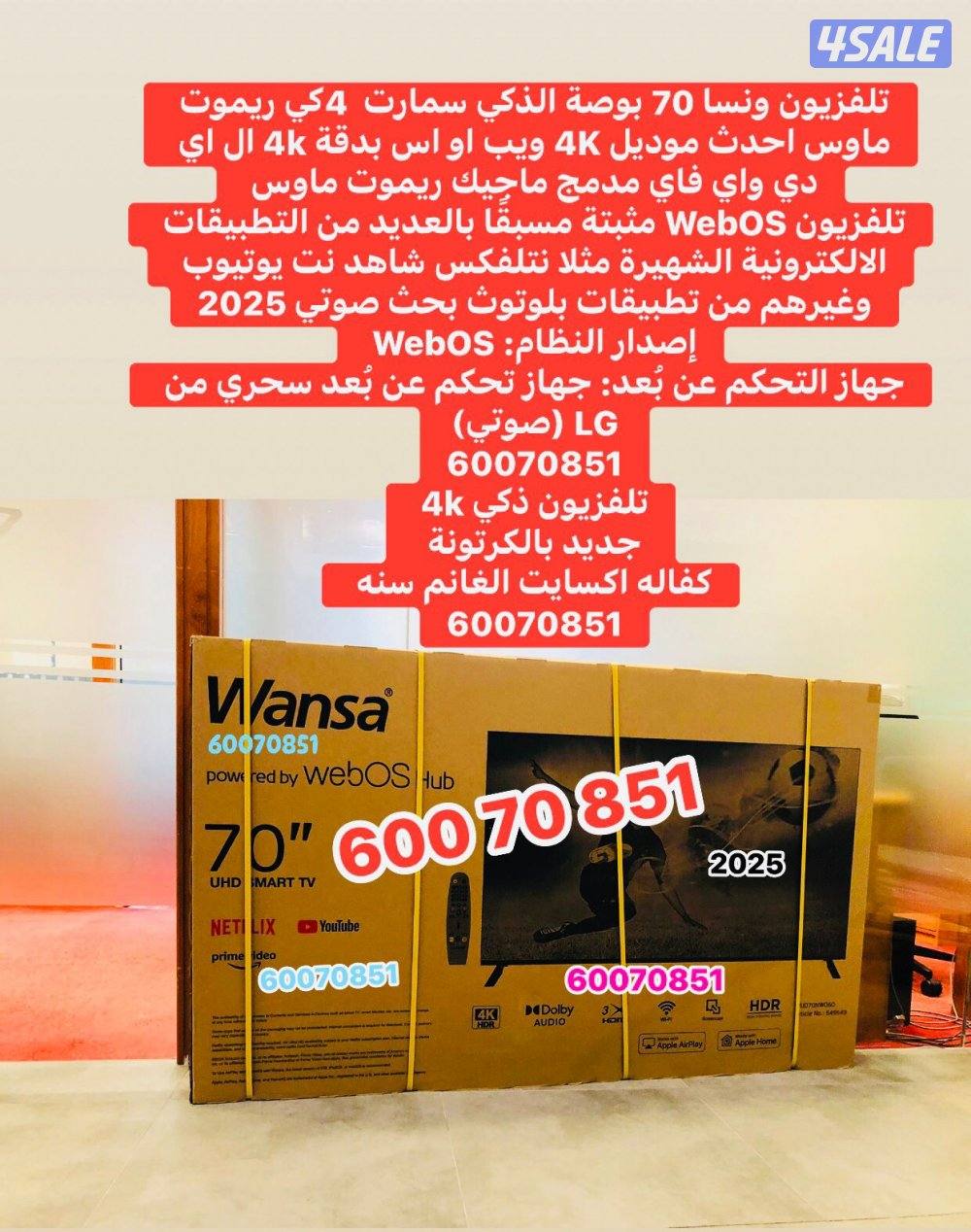 تلفزيون 65 بوصة ونسا كفاله الغانم2