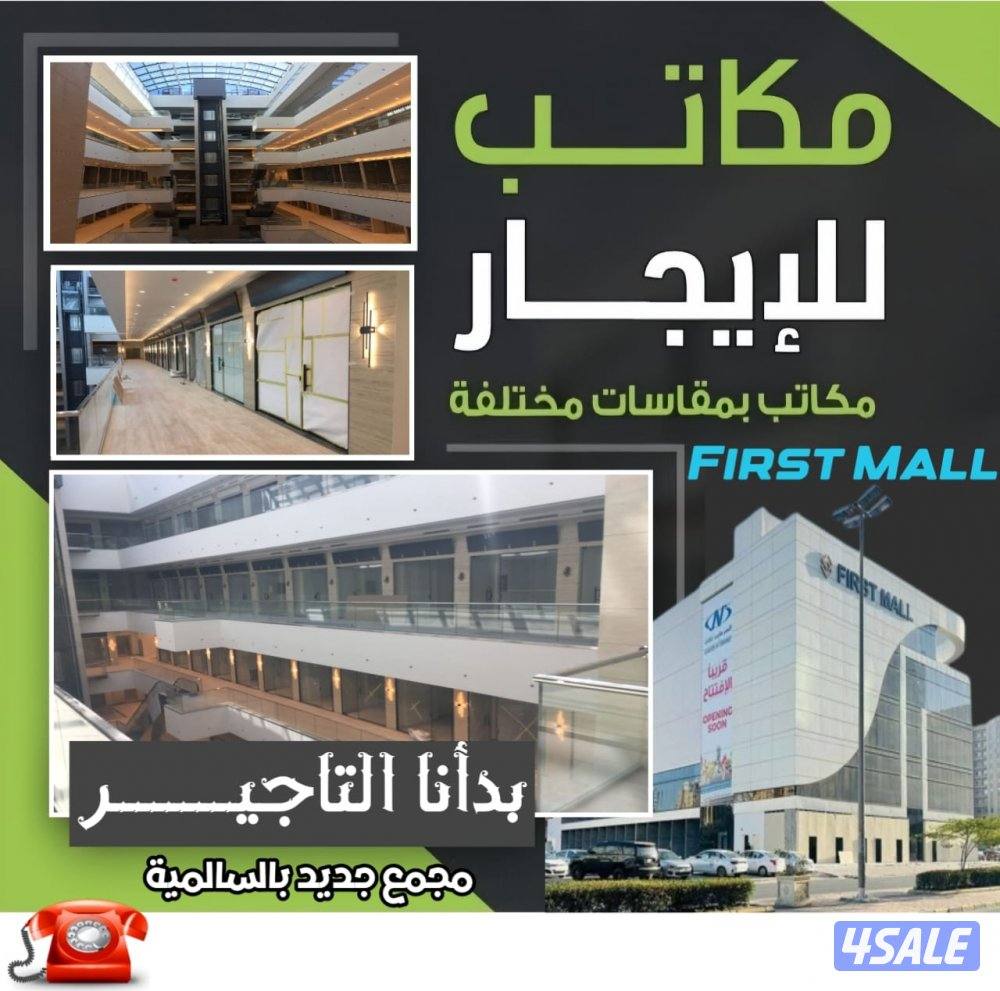 مكاتب تجارية للايجار0