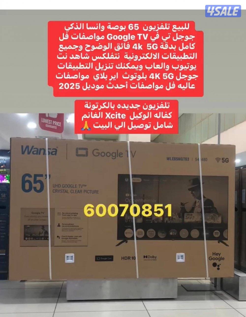 تلفزيون 65 بوصة ونسا كفاله الغانم0