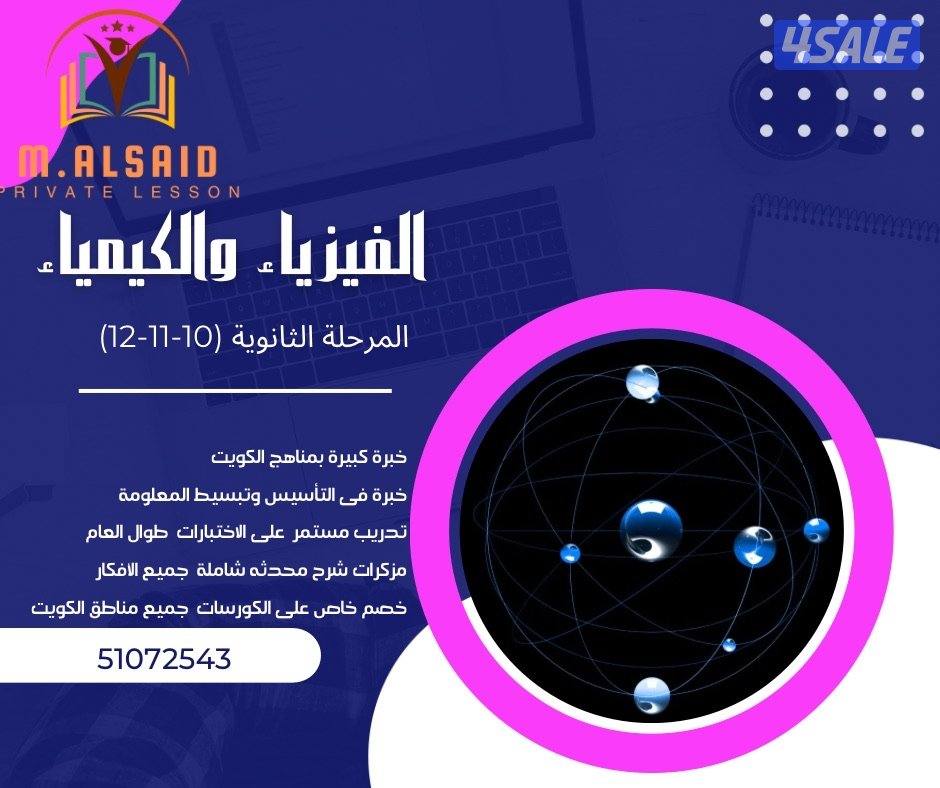 مدرس فيزياء وكيمياء (10-11-12)3