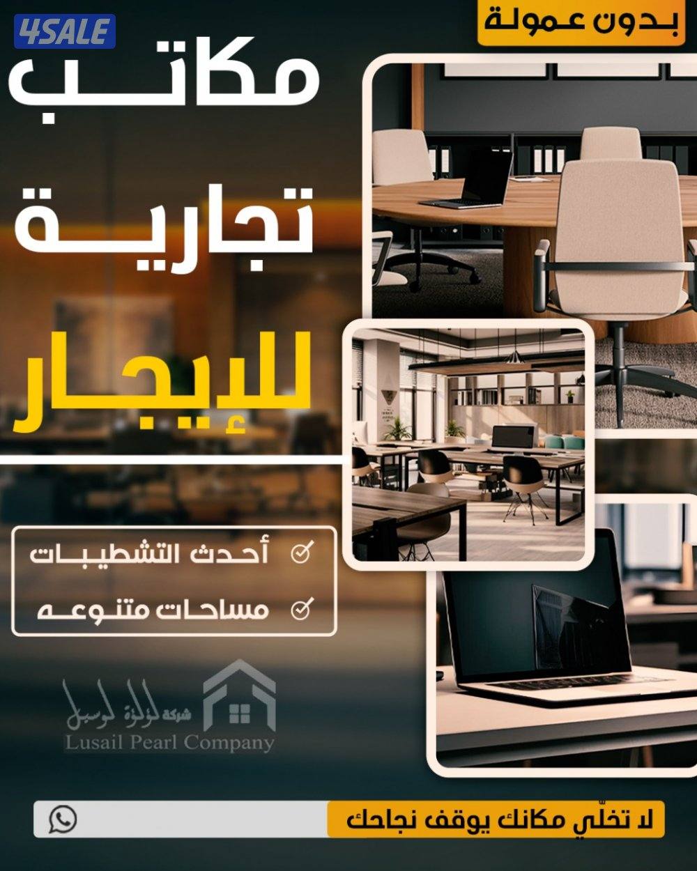 مكاتب للايجار0