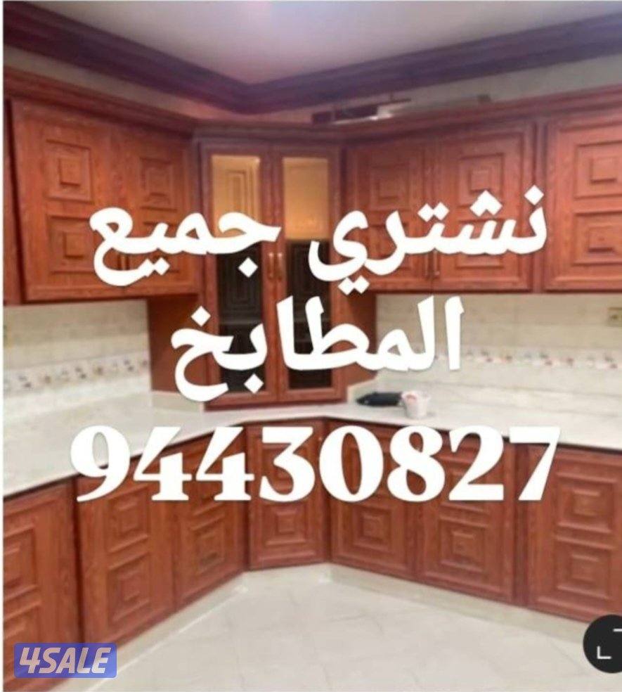 نشتري الاثاث المستعمل5