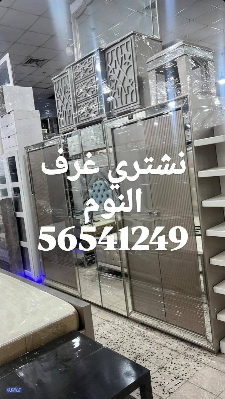 نشتري الأثاث المستعمل والاجهزة الكهربائية والمطابخ والتكيف6
