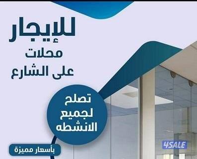 محل للايجار0