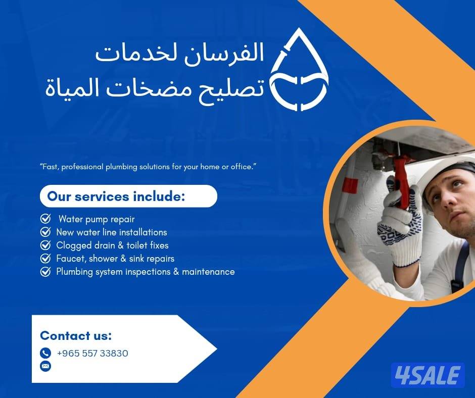 صحي 24 ساعة تصليح وتركيب سخان مركزي مضخات وتركيب مضخات المياه4