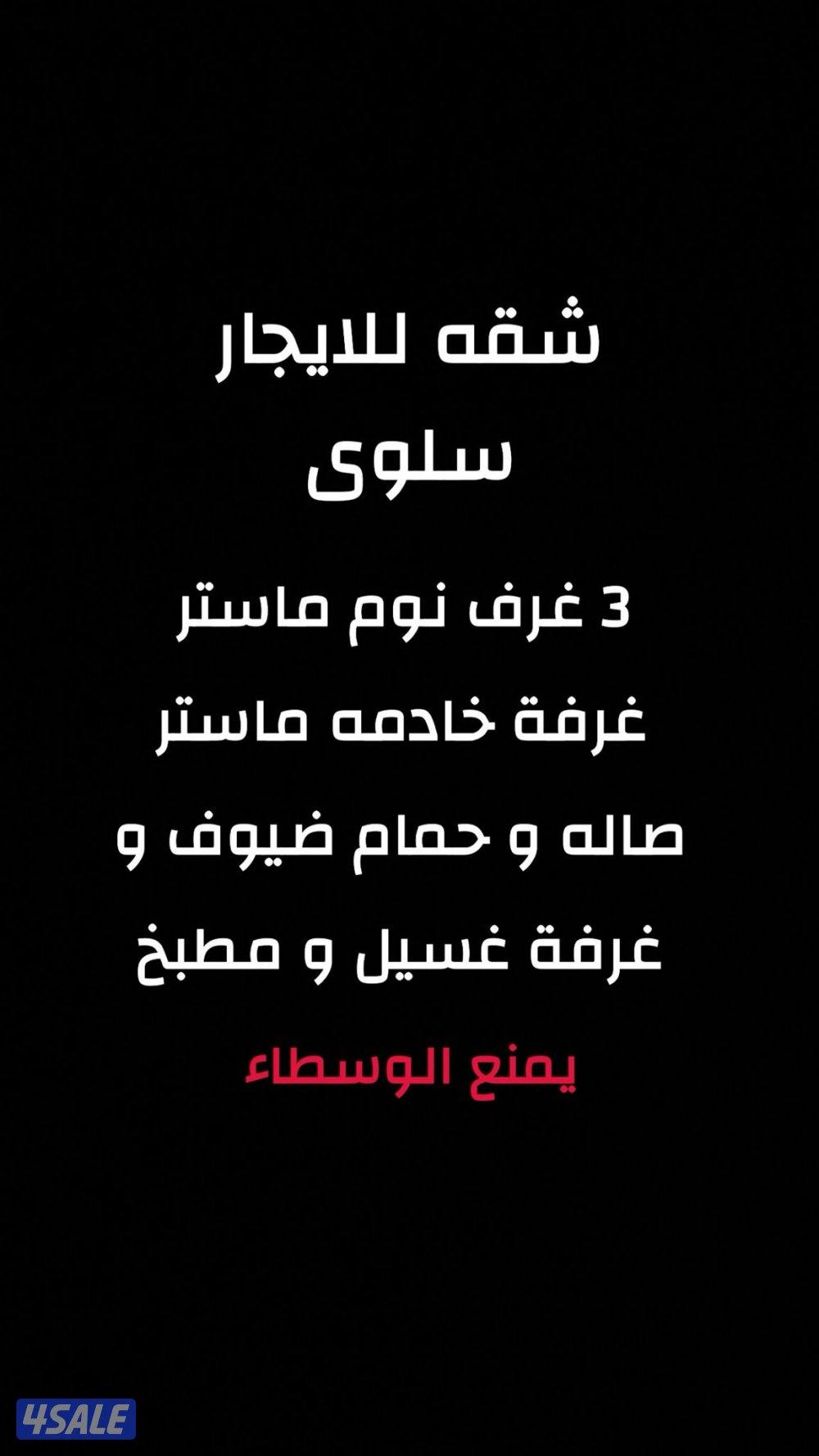 شقه للايجار0