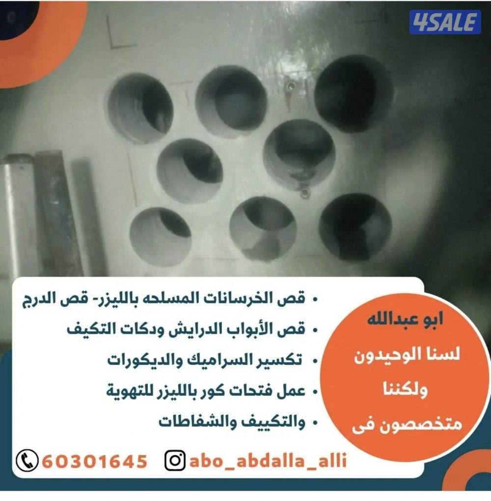 قص خرسانه وتثقيب وتكسير الخرسانه المسلحه
((ترميمات عامه ))
١-تكسير سر0