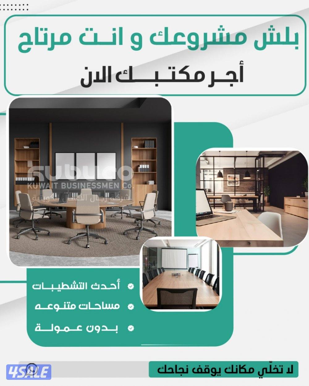 مكاتب تجاريه للايجار1