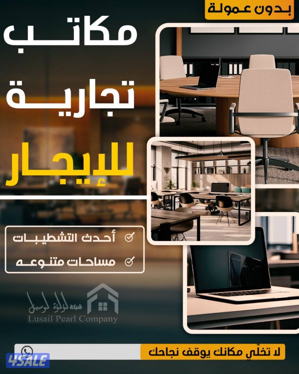 مكاتب تجاريه للايجار2