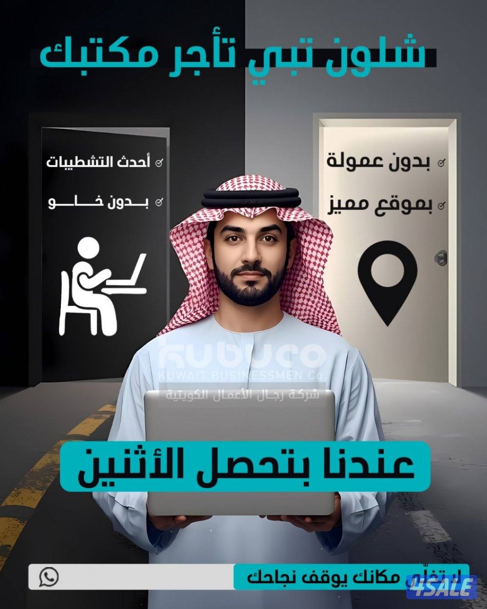 مكاتب تجاريه للايجار3