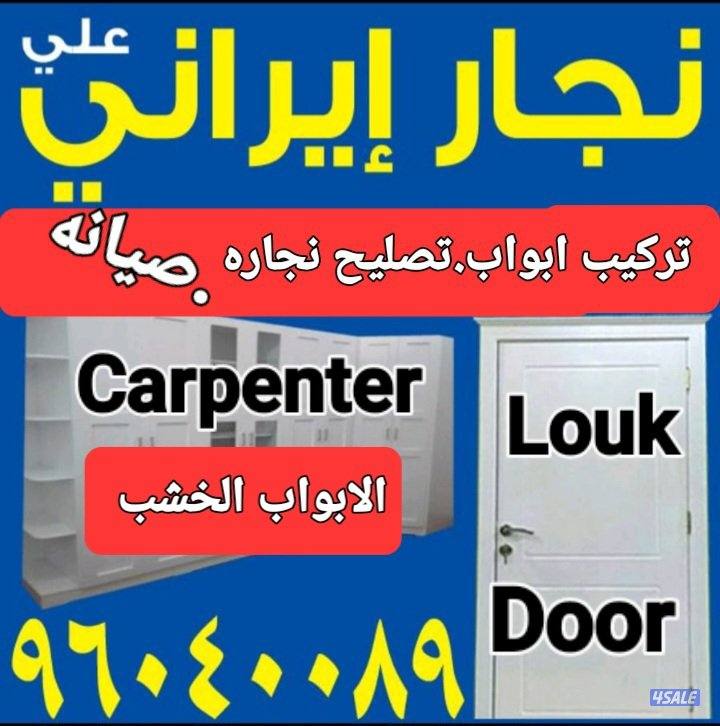 نجار #ابواب#اقفال#تصليحات#صبغ ابواب الخشب@نجارباب#النجار@صبغ ابواب#0