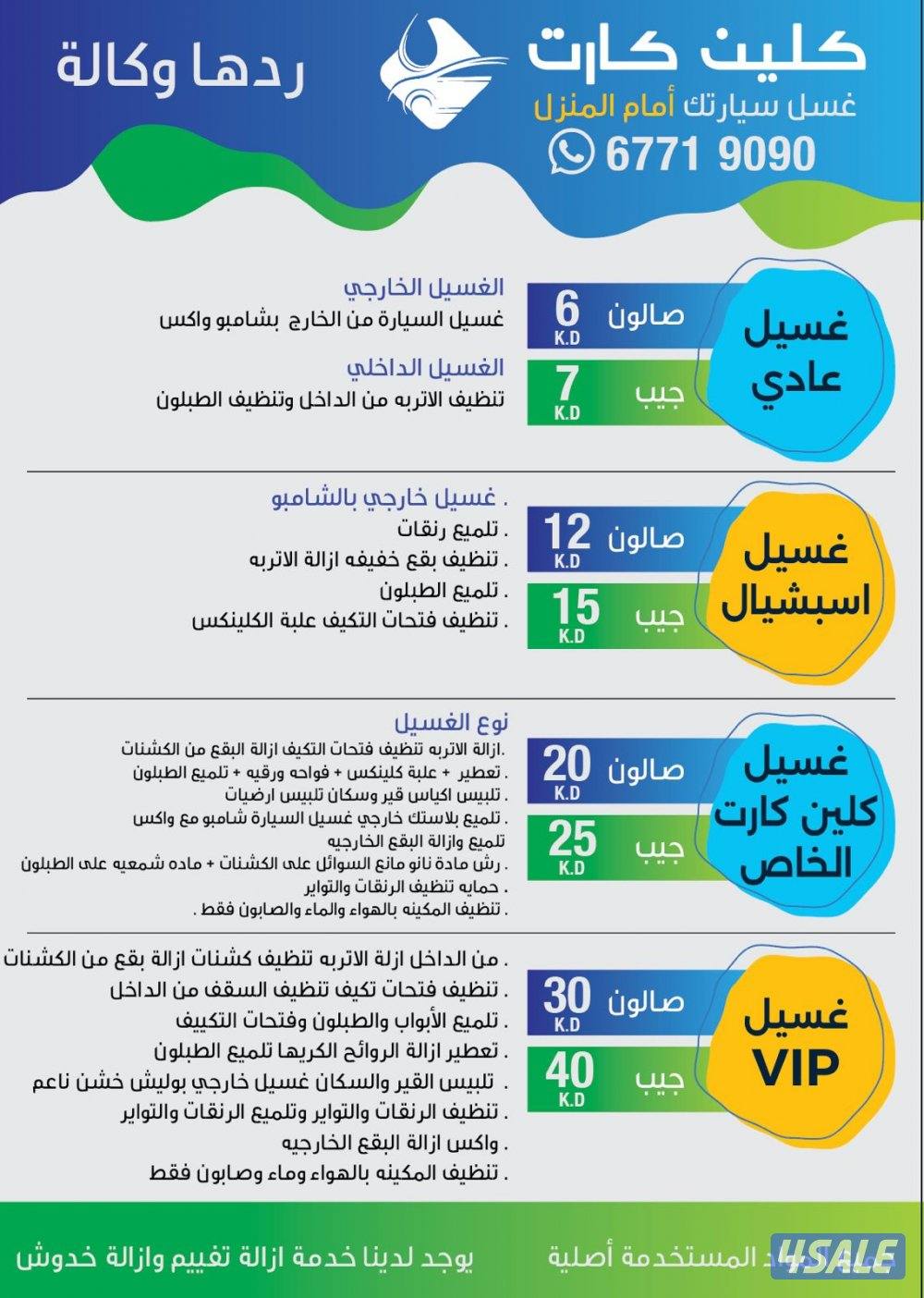 غسيل وتلميع السيارات المتنقله1