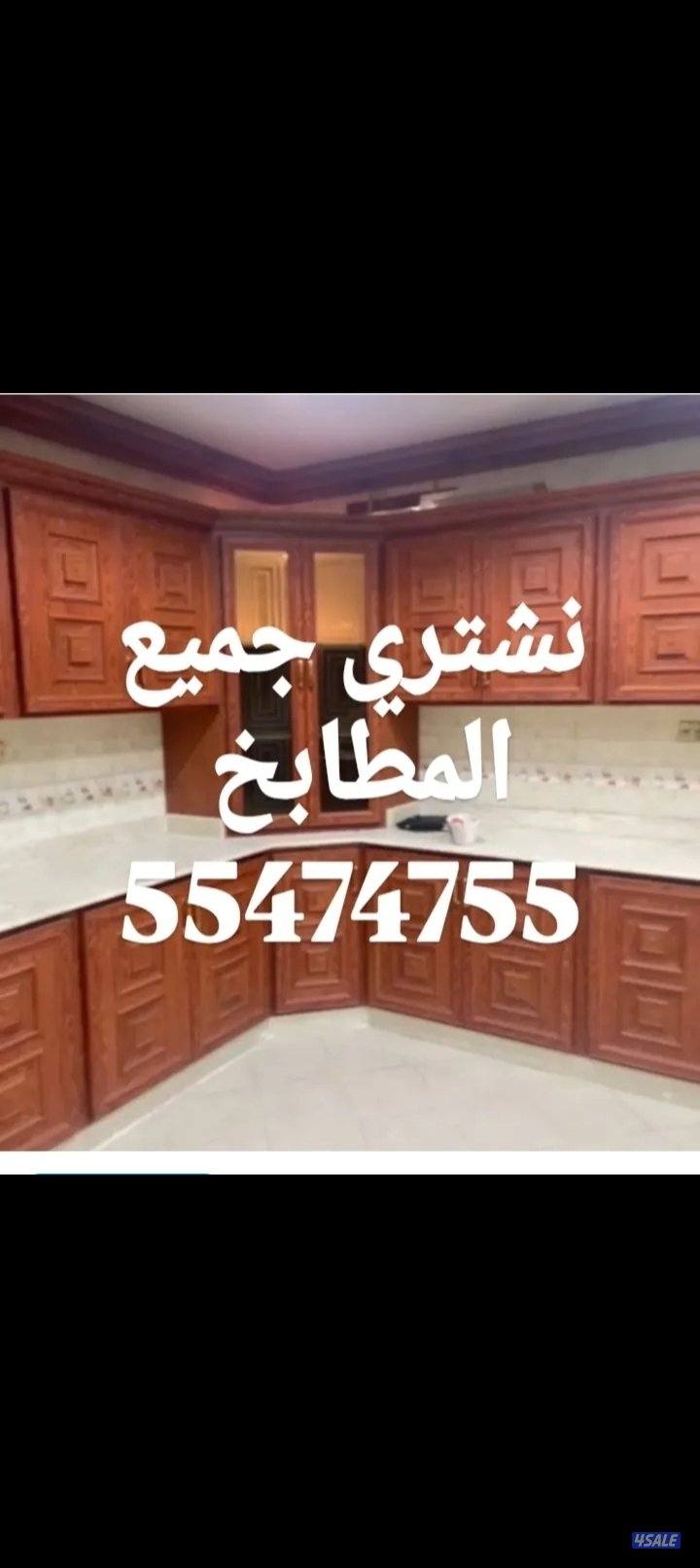 نشتري الاثاث المستعمل4