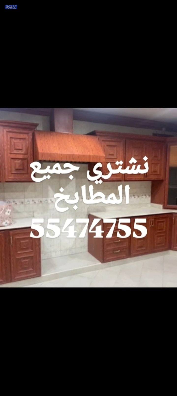 نشتري الاثاث المستعمل3