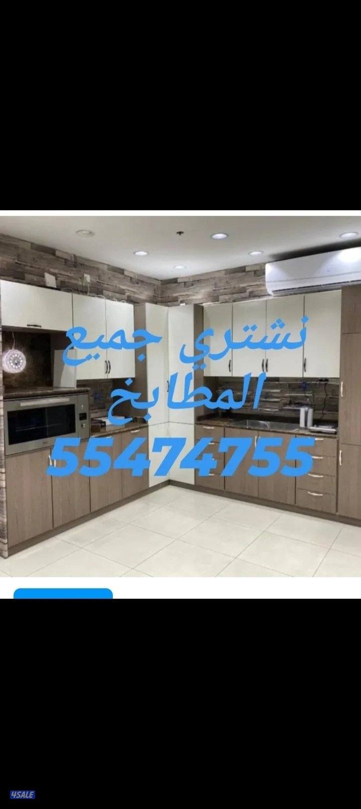 نشتري الاثاث المستعمل9