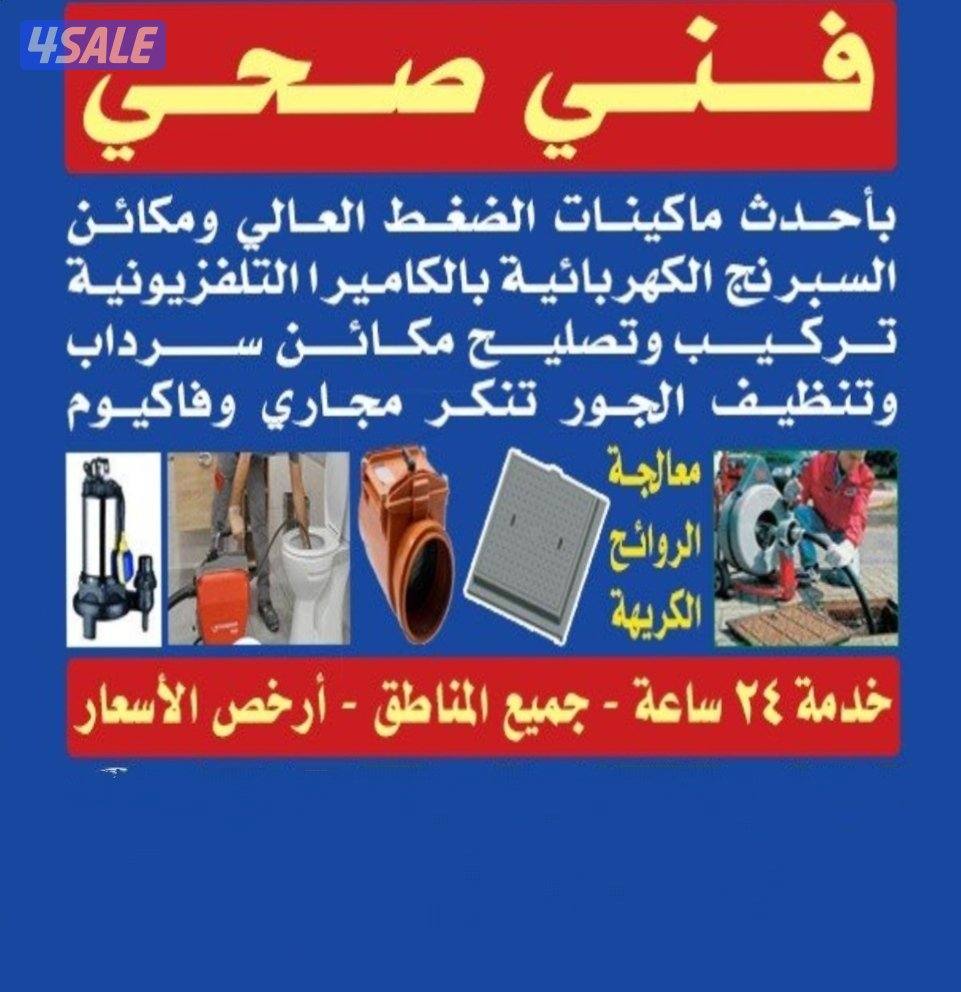 تسليك مجاري0