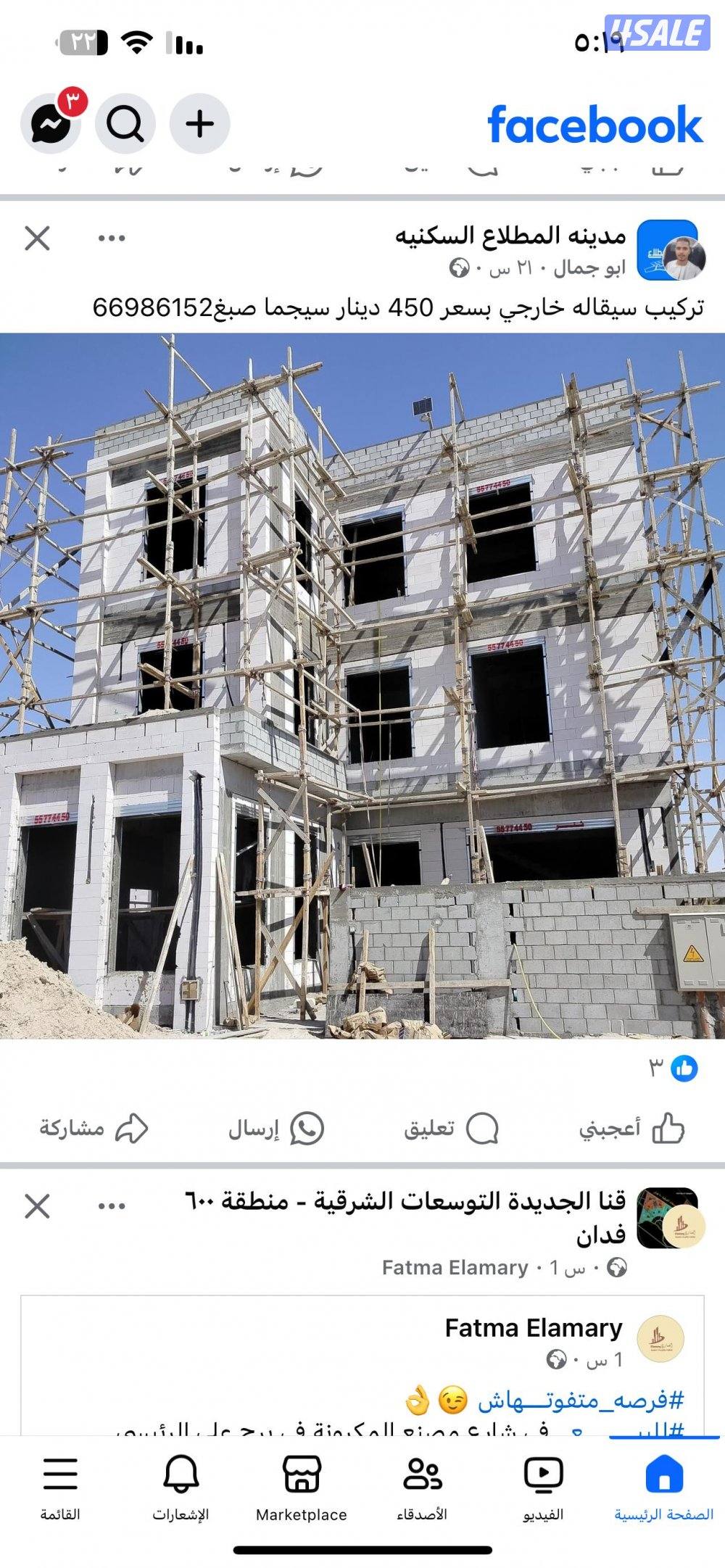 ابو سند لجميع الترميمات والتكسير والمساح2