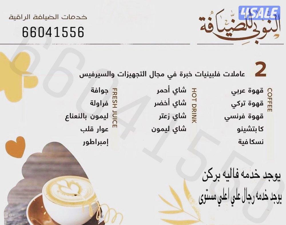 خدمة ضيافه رجال ونساء فاليه بركن خدمه مميزه سعر ممتاز1