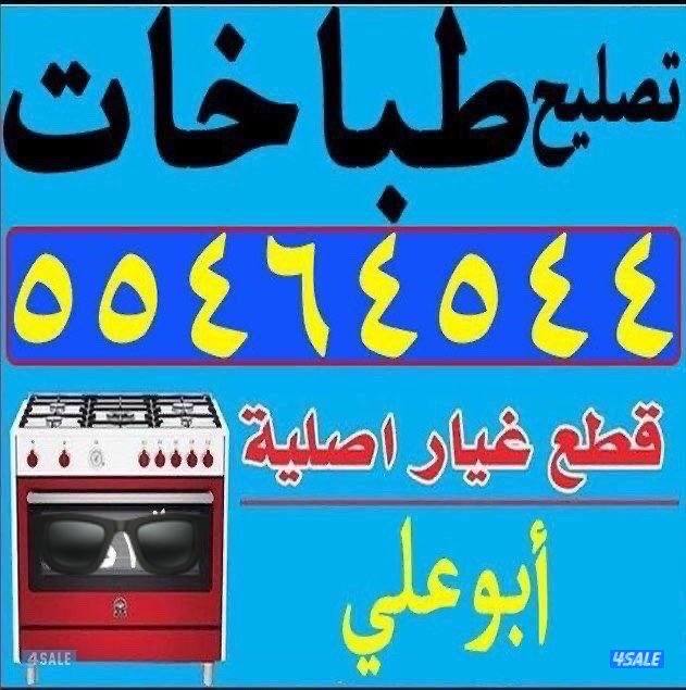 تصليح#طباخات#تصليح#طباخات#تصليح#طباخات#تصليح#طباخات#تصليح#0