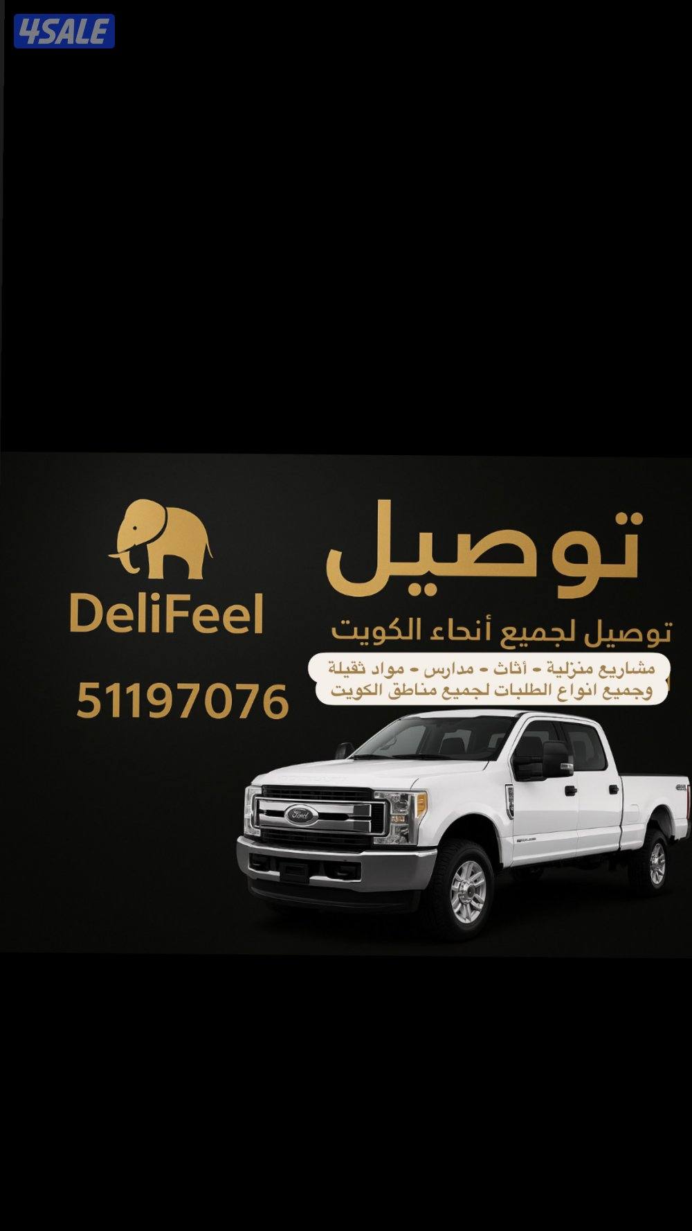 مندوب توصيل جميع أنواع الطلبات لكافة مناطق الكويت4