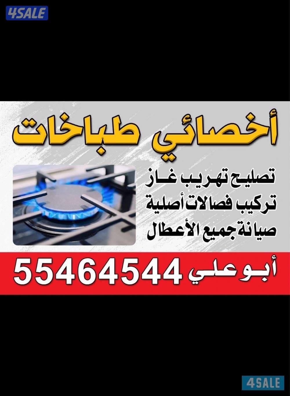 تصليح#طباخات#تصليح#طباخات#تصليح#طباخات#تصليح#طباخات#تصليح#2