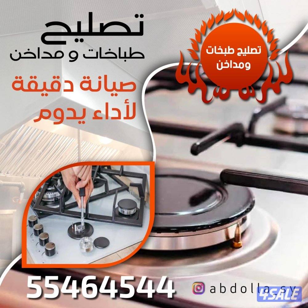 تصليح#طباخات#تصليح#طباخات#تصليح#طباخات#تصليح#طباخات#تصليح#4