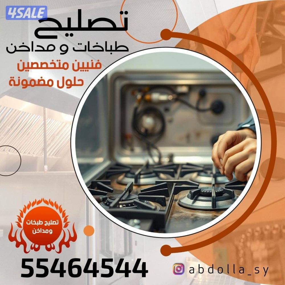 تصليح#طباخات#تصليح#طباخات#تصليح#طباخات#تصليح#طباخات#تصليح#7
