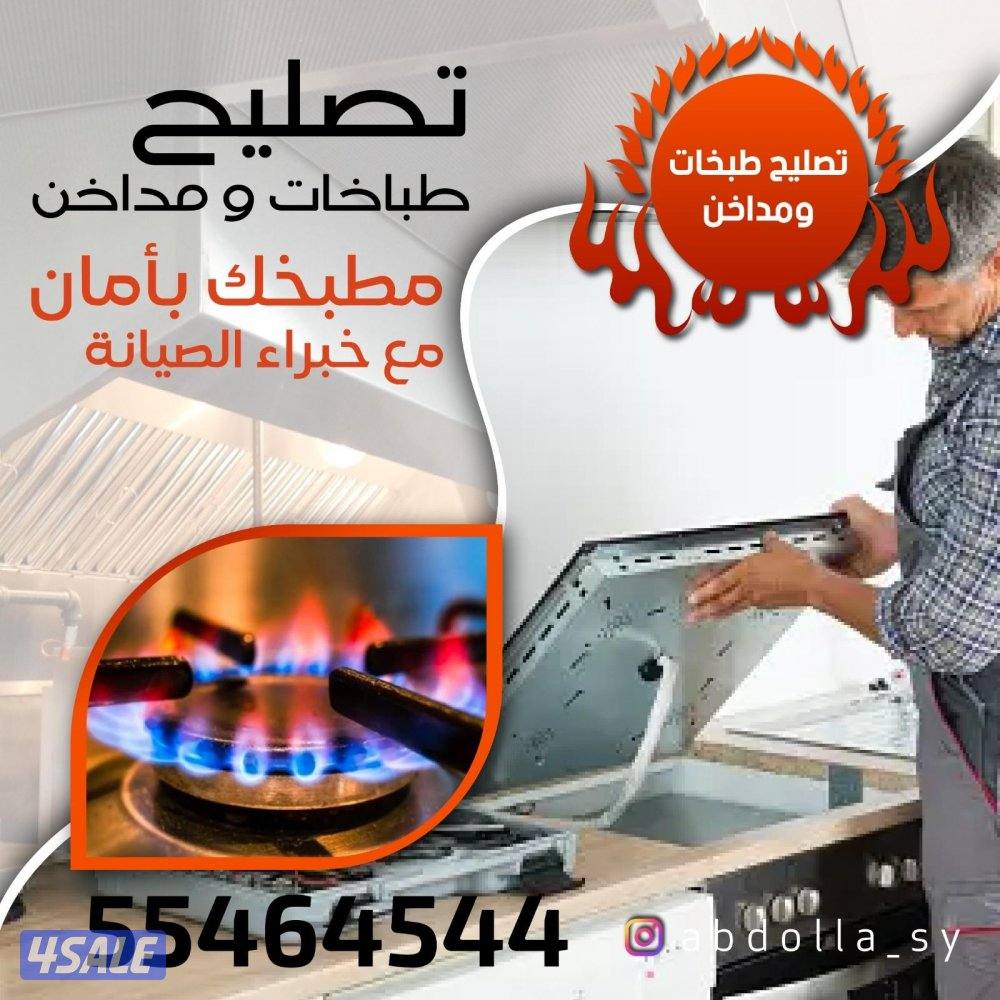 تصليح#طباخات#تصليح#طباخات#تصليح#طباخات#تصليح#طباخات#تصليح#8