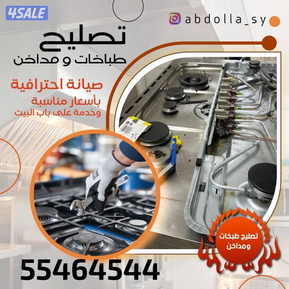 تصليح#طباخات#تصليح#طباخات#تصليح#طباخات#تصليح#طباخات#تصليح#9