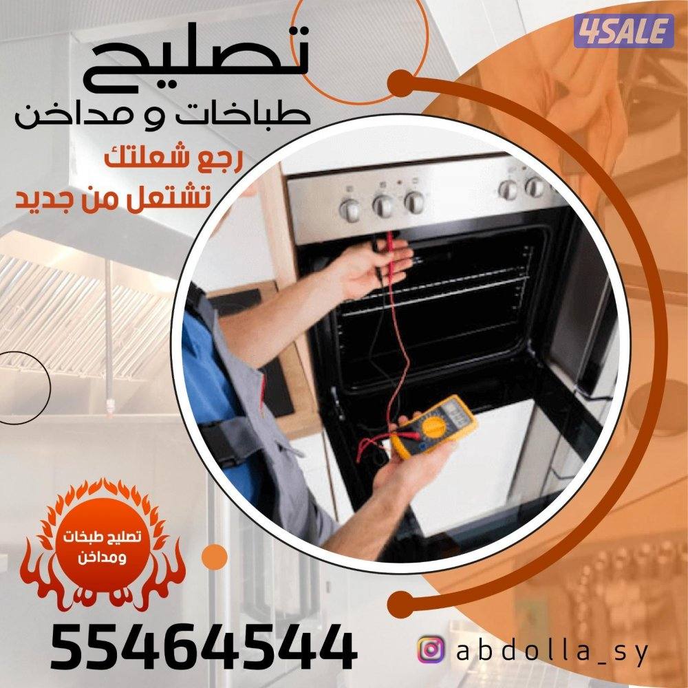 تصليح#طباخات#تصليح#طباخات#تصليح#طباخات#تصليح#طباخات#تصليح#10