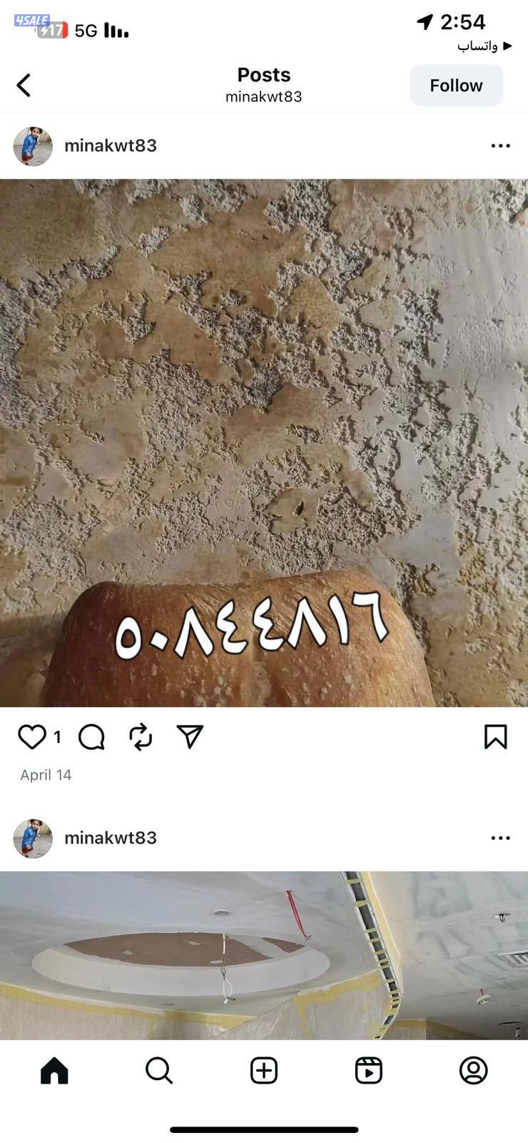 ابو مريم لجميع انواع الصبغ الدخلي والخارجي وعازل الاسطوح جيتاروف وترك3