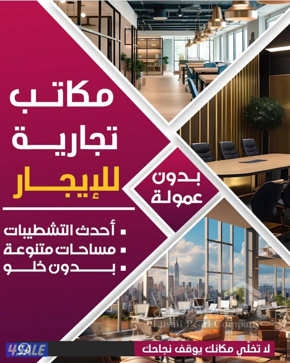 مكاتب تجارية للايجار بالسالمية بشارع رئيسي0