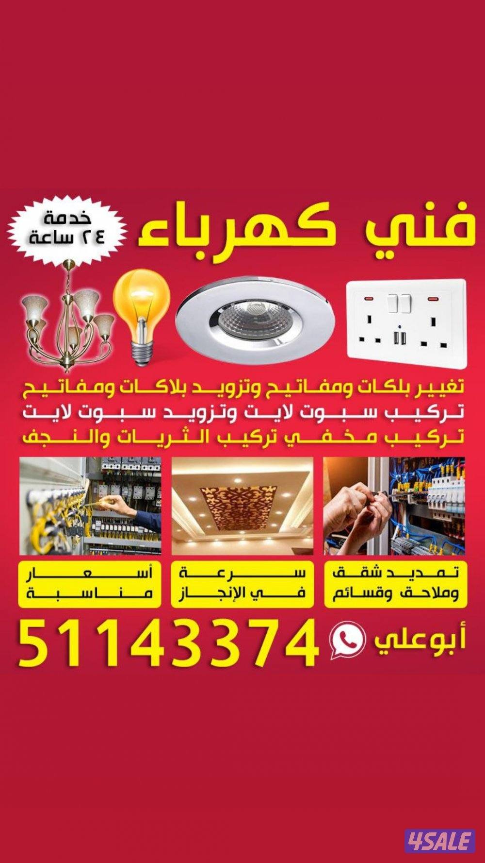 فني كهربائي0