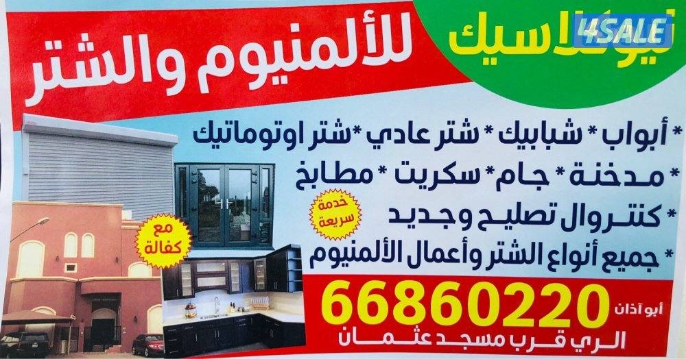 نيو كلاسيك المنيوم وًشتر0