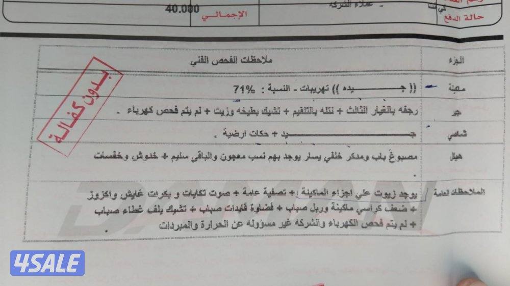 للبيع مرفق الفحص2