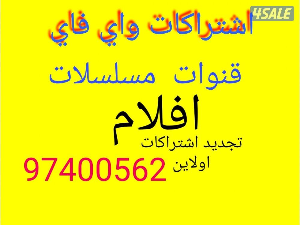 تجديد وبيع اشتراكات ورسيفر واي فاي0