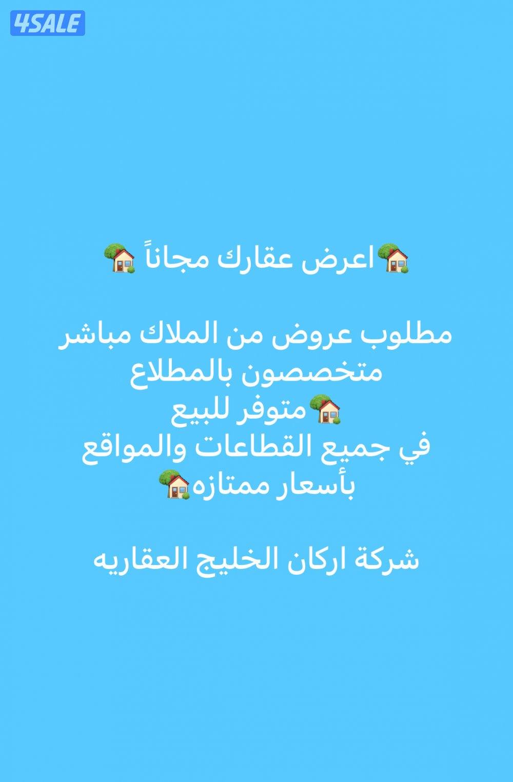 للبيع قسائم المطلاع أسعار مميزه 🔥0