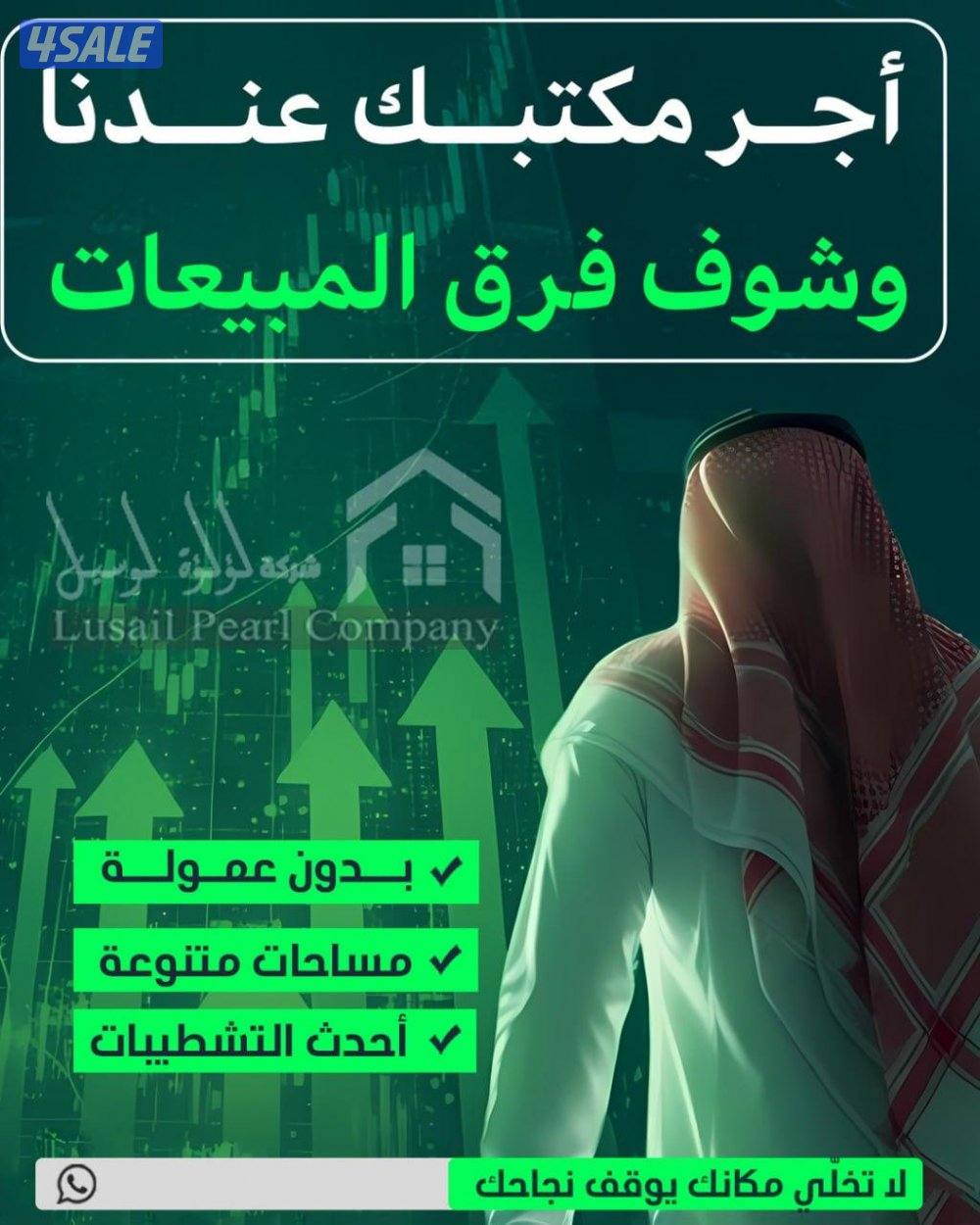 مكاتب تجاريه للايجار1